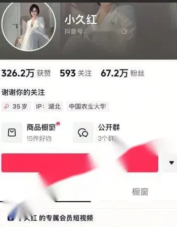 小久红