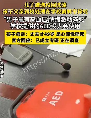 学生疑遭欺凌